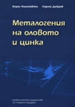 Металогения на оловото и цинка