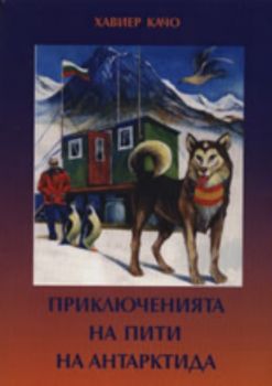 Приключенията на Пити на Антарктида