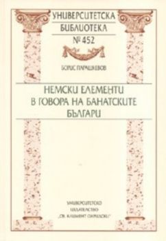 Немски елементи в говора на банатските българи