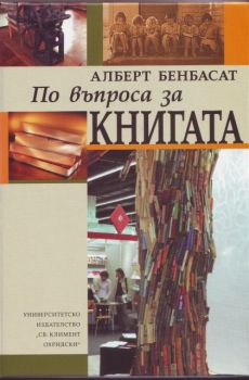 По въпроса за книгата