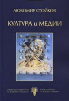 Култура и медии