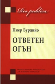 Ответен огън