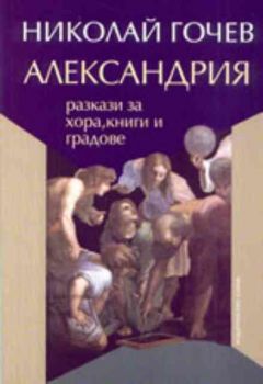 Александрия