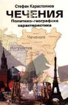Чечения: Политико-географска характеристика