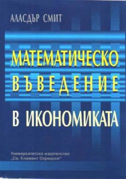 Математическо въведение в икономиката