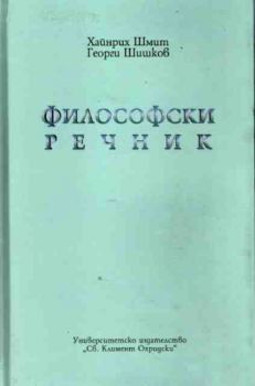 Философски речник