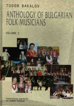 Anthology of Bulgarian folk musicians - Volume 2