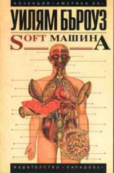 Softмашина