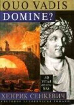 Quo vadis, domine?