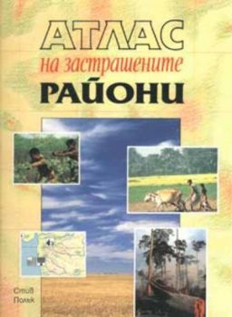 Атлас на застрашените райони