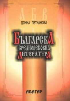 Българска средновековна литература  11-12 клас