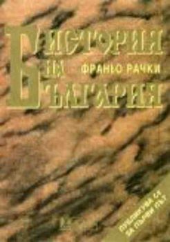 История на България