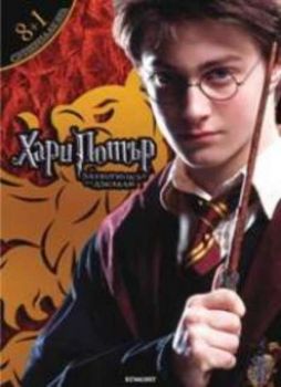 Хари Потър и Затворникът от Азкабан; 8+1 суперплаката