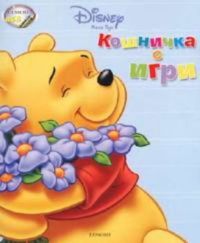 Кошничка с игри