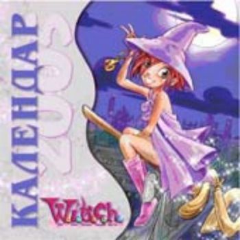 Календар Witch -  2005