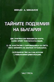 Тайните подземия на България - част 3