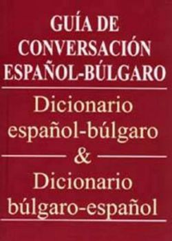 Испанско-български речник & Българско-испански речник/над 3000 думи