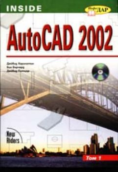 Inside AutoCAD 2002 - комплект в три тома + CD
