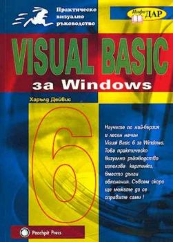 Visual Basic 6 за Windows