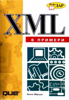 XML в примери