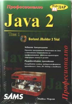 Java 2 - II тома