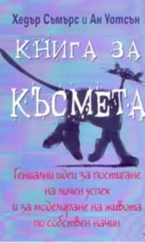 Книга за късмета