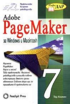 PageMaker 7 за Windows и Macintosh