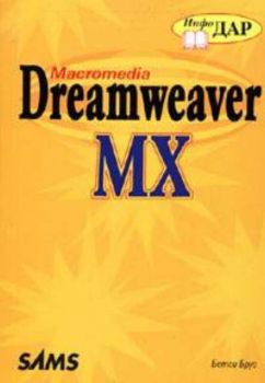 Macromedia Dreamweaver MX