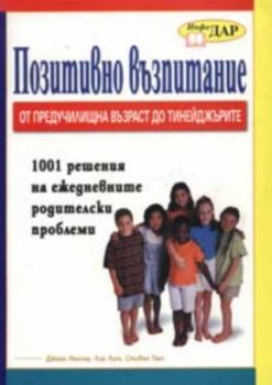 Позитивно възпитание. От предучилищна възраст до тинейджърите