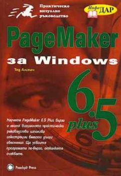 PageMaker за Windows 6,5 plus