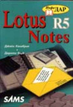 Lotus Notes R5