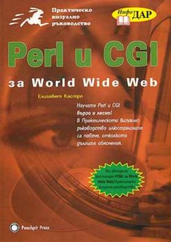 Perl и CGI