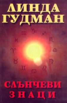 Слънчеви знаци