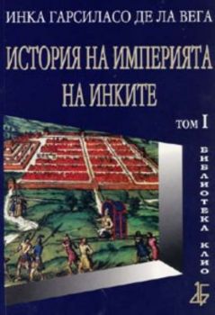 История на империята на инките - том 1