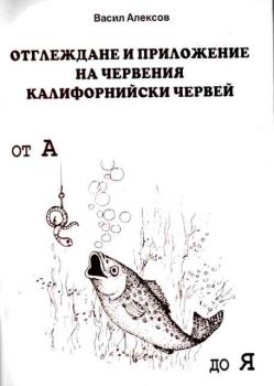 За червения калифорнийски червей от А до Я. Отглеждане и приложение