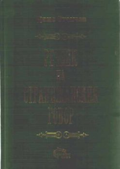 Речник на странджанския говор