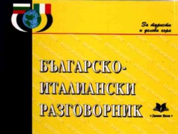 Българско-италиански разговорник