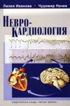 Неврокардиология