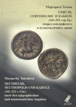 Севт III, Севтополис и Кабиле