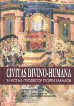 CIVITAS DIVINO-HUMANA: В чест на проф. Г. Бакалов