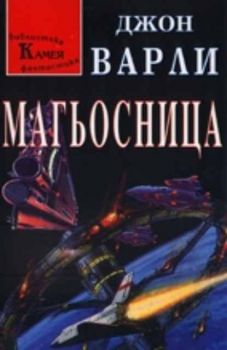 Магьосница