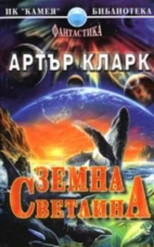 Земна светлина