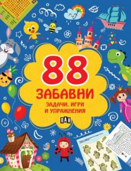 88 забавни задачи, игри и упражнения - 9786192408183 - Пан - Онлайн книжарница Ciela | ciela.com