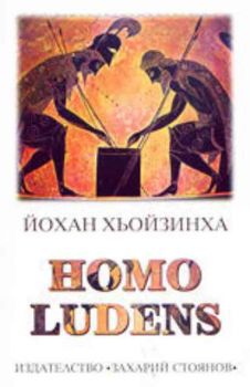 Homo Ludens