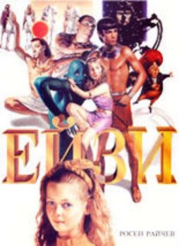 Ейзи