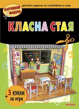 Класна стая