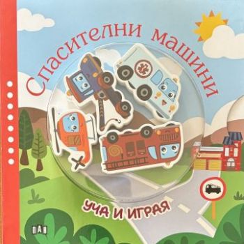 Какво трябва да знаят децата за безопасността - 9786192409852 - Пан - Онлайн книжарница Ciela | ciela.com