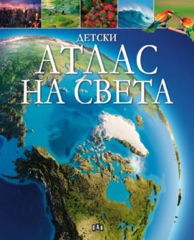 Детска енциклопедия на научните експерименти - Томас Канаван - 9786192409975 - Пан - Онлайн книжарница Ciela | ciela.com