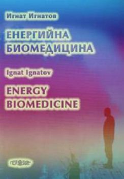 Енергийна биомедицина