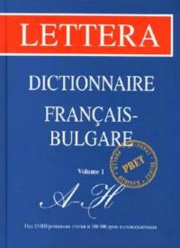 Френско - български речник Т.1 - Онлайн книжарница Сиела | Ciela.com